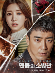 Обнажённый пожарный