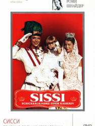 Сисси: Трудные годы императрицы