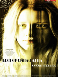 Беспокойная Анна