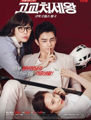 Король старшей школы 1 сезон