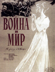 Война и мир