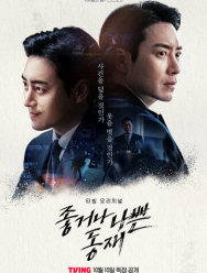 Хороший или плохой прокурор