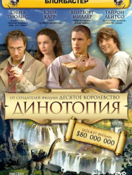 Динотопия 1 сезон
