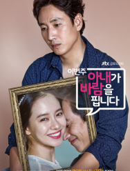 На этой неделе у моей жены роман 1 сезон