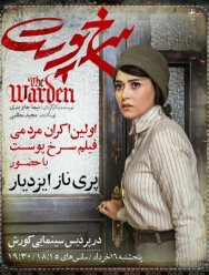 Надзиратель