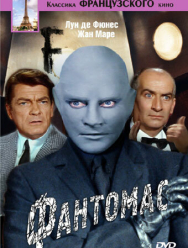 Фантомас