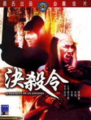 Правосудие убийцы