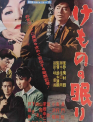 Спящий зверь