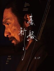 Разрубленный гобан