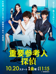 Важный свидетель, частный детектив 1 сезон