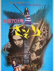 Заключенная № 701: Скорпион