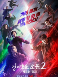 Необыкновенный охотник на демонов 2 сезон