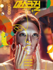 Девушка в маске 1 сезон