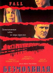 Безмолвная схватка