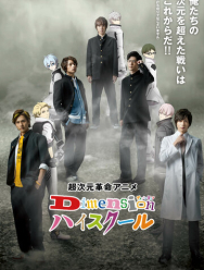 Школа между измерениями