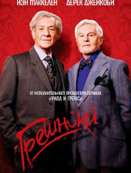 Грешники 2 сезон