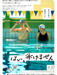 Да, я не умею плавать