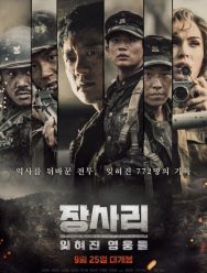 Битва за Чансари