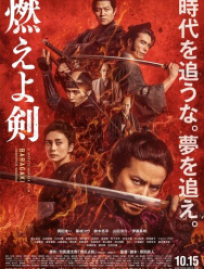 Пылающий меч