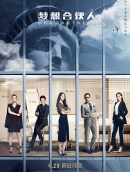 Партнёры с MBA