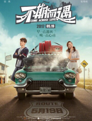 Встретились случайно