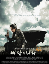 Королевство ветров 1 сезон