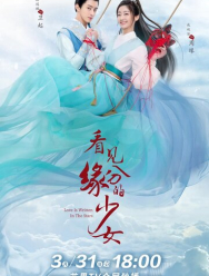 Связанные судьбой