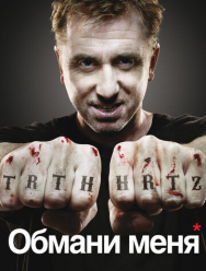 Обмани меня 3 сезон
