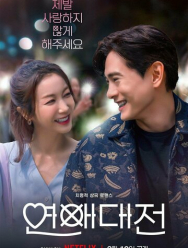 Любовное сражение 1 сезон