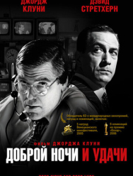 Доброй ночи и удачи
