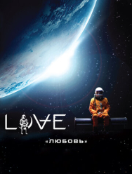 Любовь