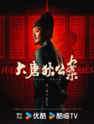 Тайна судьи Ди