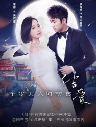 Узелок любви: Первая любовь Его Превосходительства 1 сезон