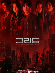 Сетка 1 сезон