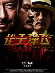 Пусть летят пули