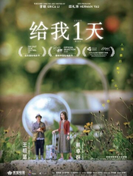 Только один день