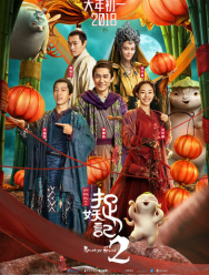 Охота на монстра 2