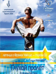 Глухой пролёт