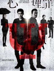 Преступность умысла