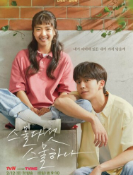 Двадцать пять, двадцать один 1 сезон