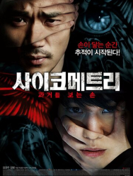 Психометрия