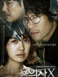 Подозреваемый Икс