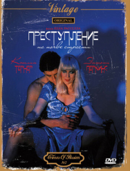 Преступление на почве страсти