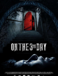 На третий день
