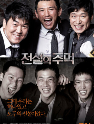 Кулак легенды