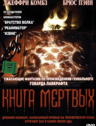 Книга мертвых