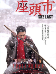 Затойчи: Последний