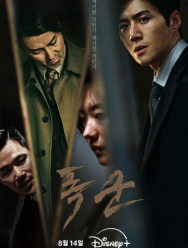 Проект «Тиран» 1 сезон