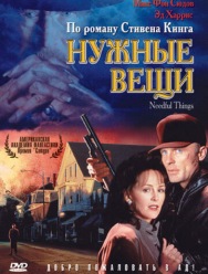 Нужные вещи