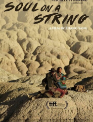 Душа на кожаном шнурке